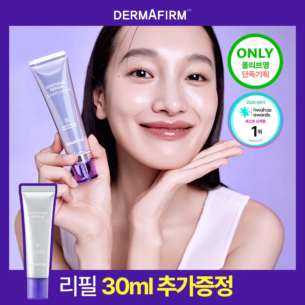 [흔적케어크림] 더마펌 수딩 리페어 토닝 크림 R4 50ml 기획 (+30ml)